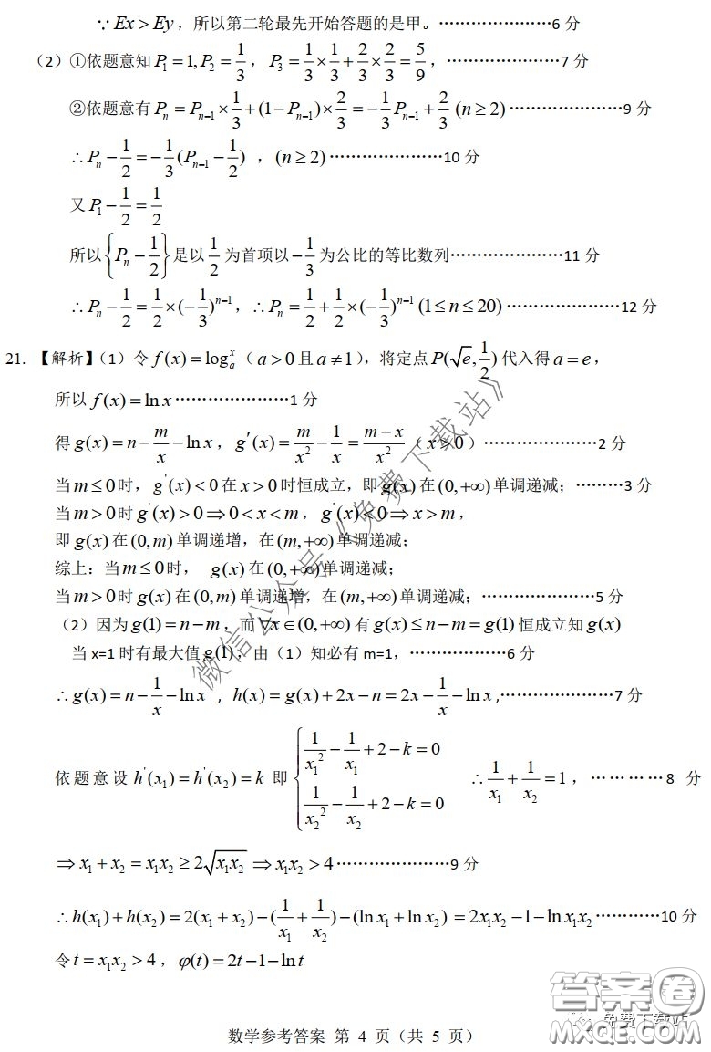 A佳教育2020年3月湖湘名校高三線上自主聯(lián)合檢測理科數(shù)學(xué)試題及答案