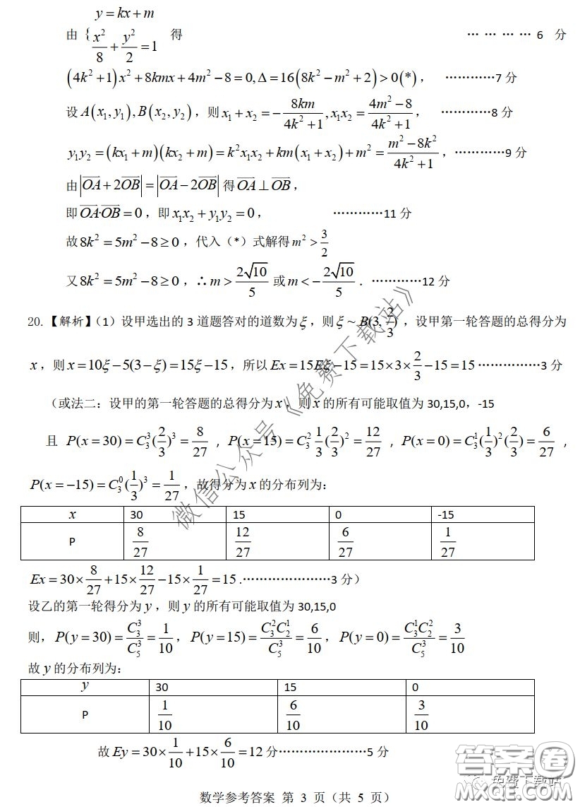 A佳教育2020年3月湖湘名校高三線上自主聯(lián)合檢測理科數(shù)學(xué)試題及答案