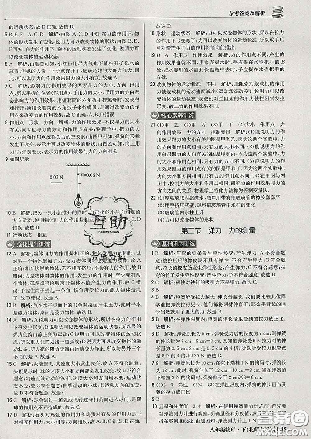 2020新版1加1輕巧奪冠優(yōu)化訓(xùn)練八年級物理下冊北師版答案