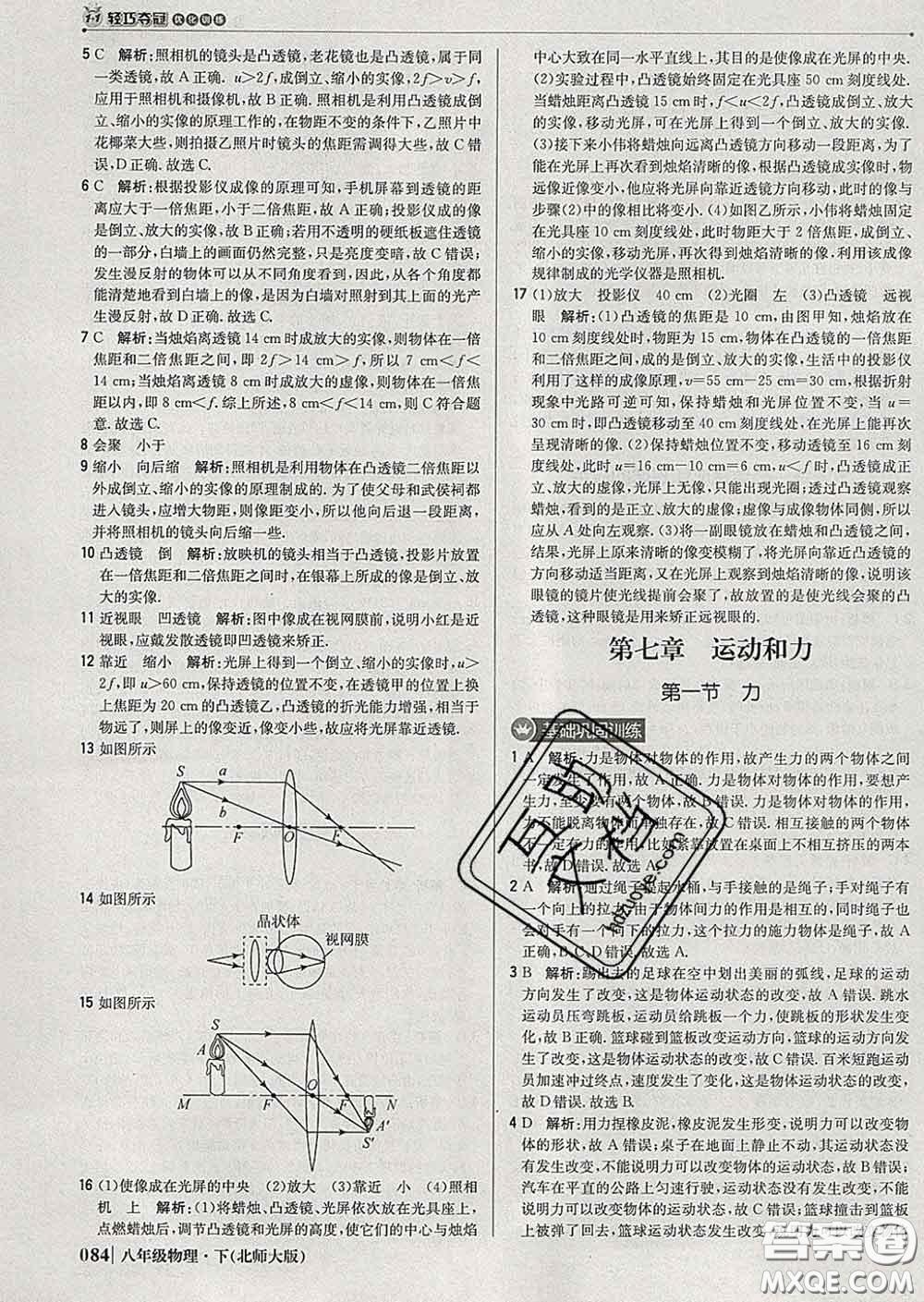 2020新版1加1輕巧奪冠優(yōu)化訓(xùn)練八年級物理下冊北師版答案