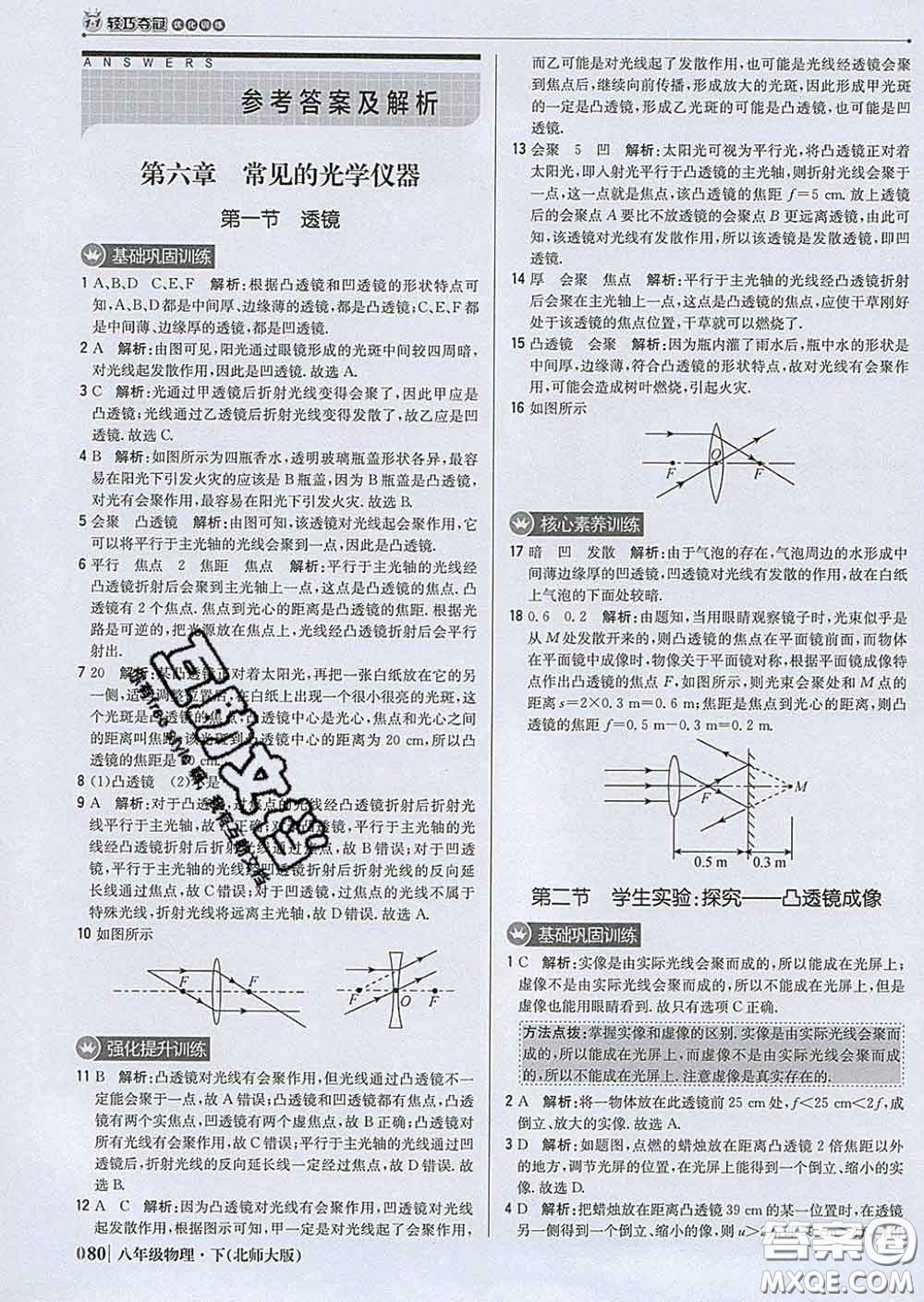 2020新版1加1輕巧奪冠優(yōu)化訓(xùn)練八年級物理下冊北師版答案