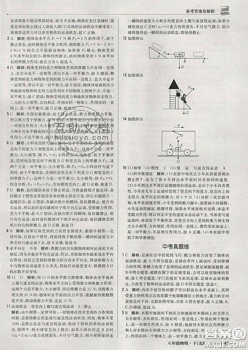 2020新版1加1輕巧奪冠優(yōu)化訓(xùn)練八年級物理下冊北師版答案