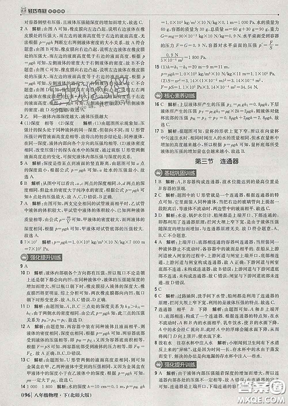 2020新版1加1輕巧奪冠優(yōu)化訓(xùn)練八年級物理下冊北師版答案