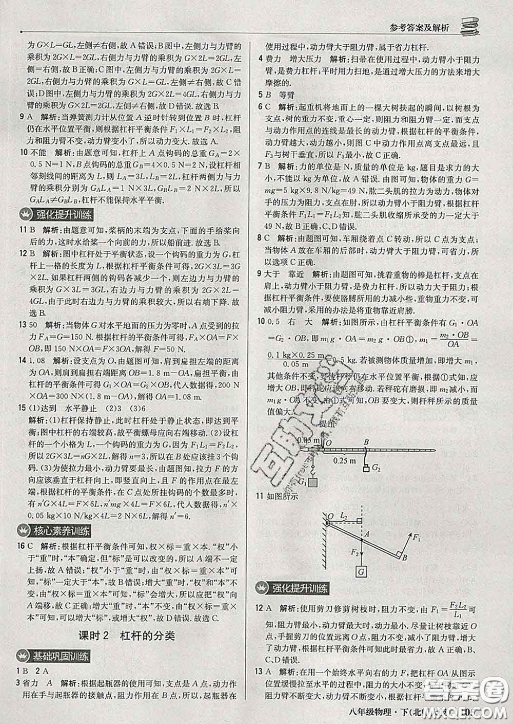 2020新版1加1輕巧奪冠優(yōu)化訓(xùn)練八年級物理下冊北師版答案