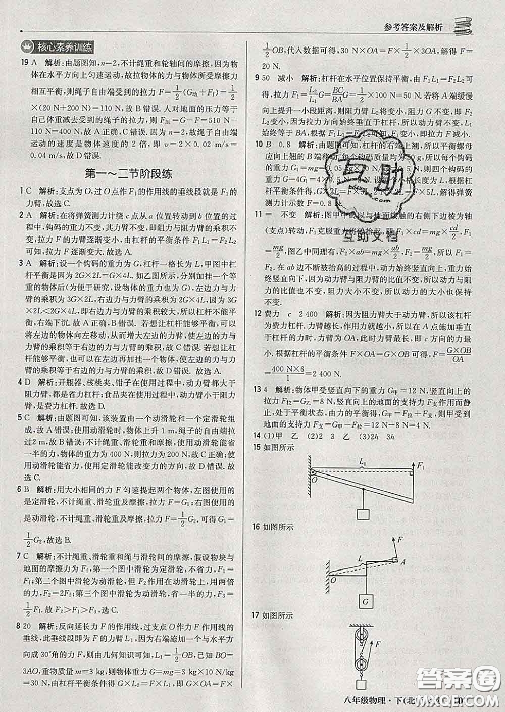 2020新版1加1輕巧奪冠優(yōu)化訓(xùn)練八年級物理下冊北師版答案