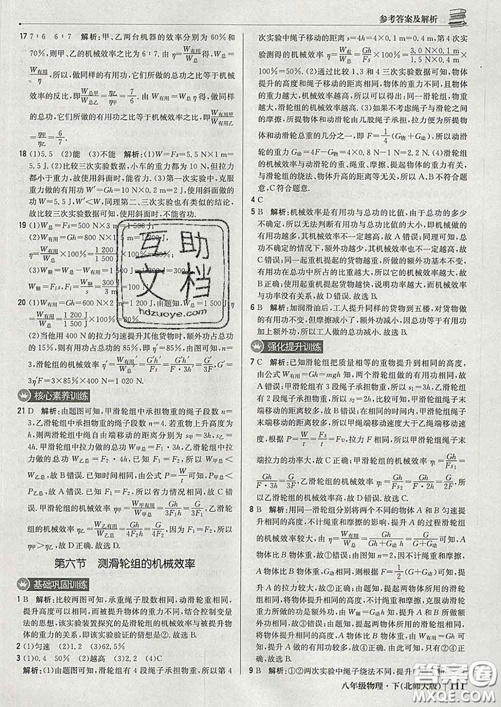 2020新版1加1輕巧奪冠優(yōu)化訓(xùn)練八年級物理下冊北師版答案