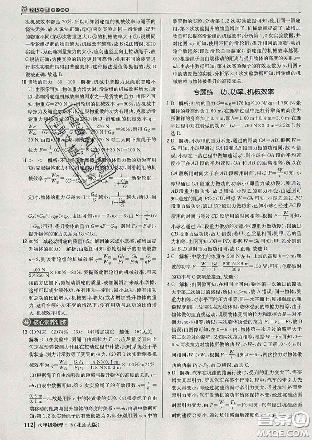 2020新版1加1輕巧奪冠優(yōu)化訓(xùn)練八年級物理下冊北師版答案