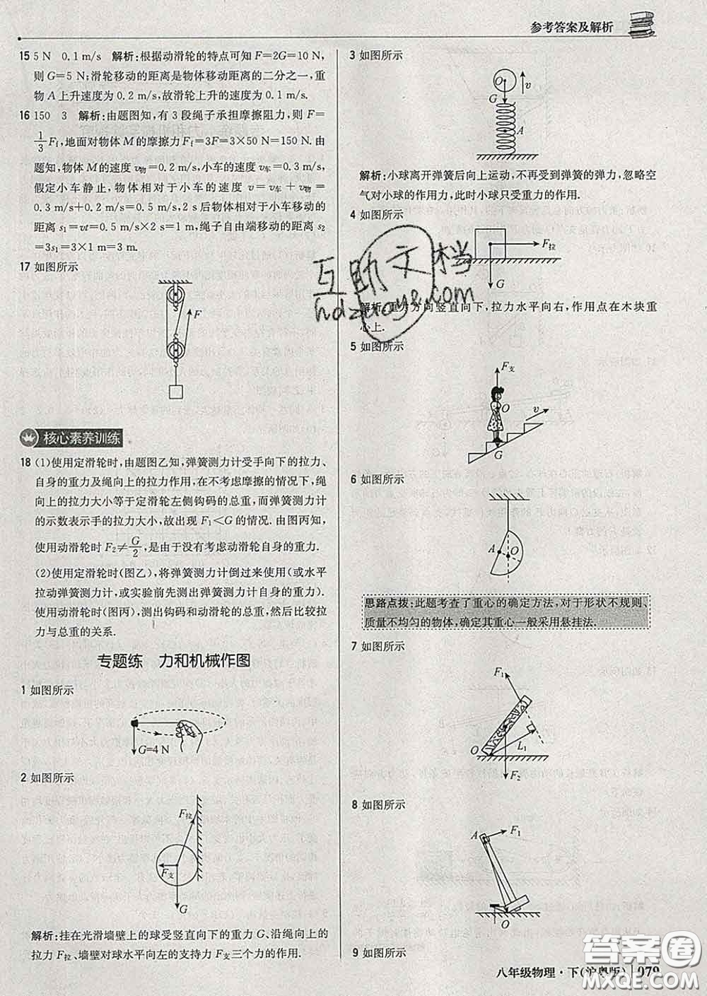 2020新版1加1輕巧奪冠優(yōu)化訓(xùn)練八年級物理下冊滬粵版答案