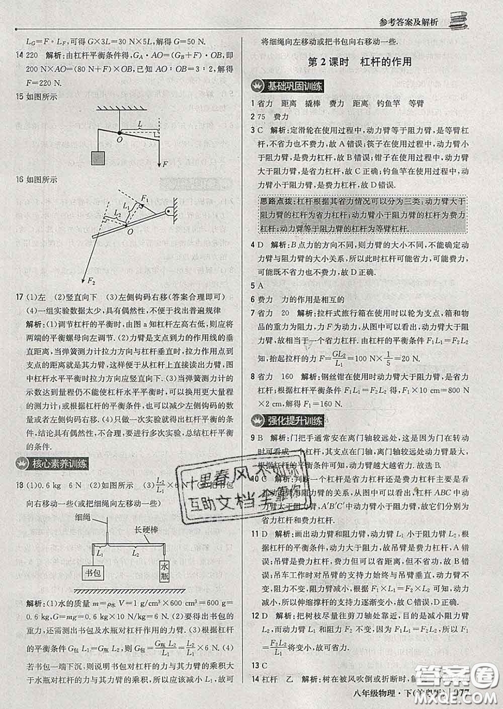 2020新版1加1輕巧奪冠優(yōu)化訓(xùn)練八年級物理下冊滬粵版答案