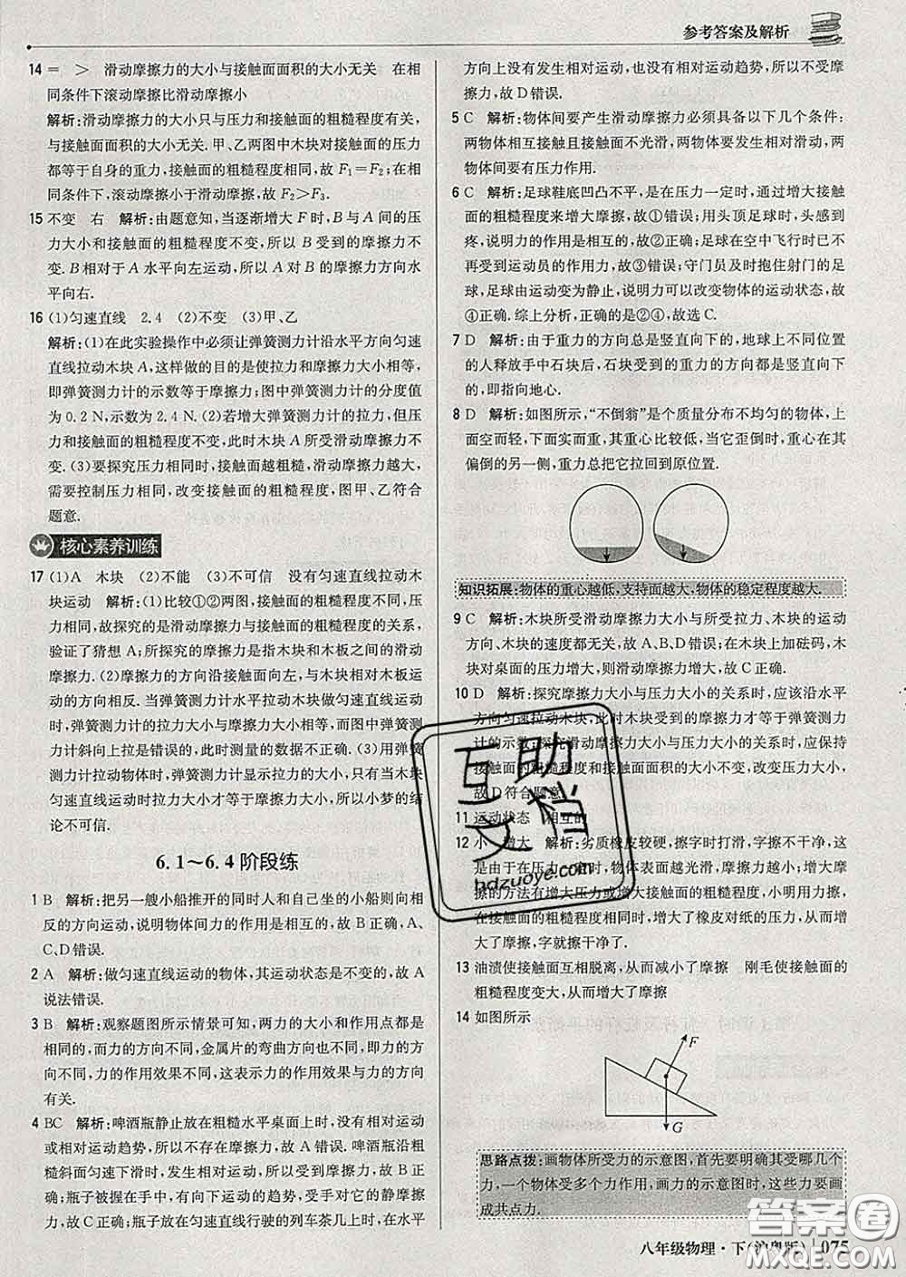 2020新版1加1輕巧奪冠優(yōu)化訓(xùn)練八年級物理下冊滬粵版答案