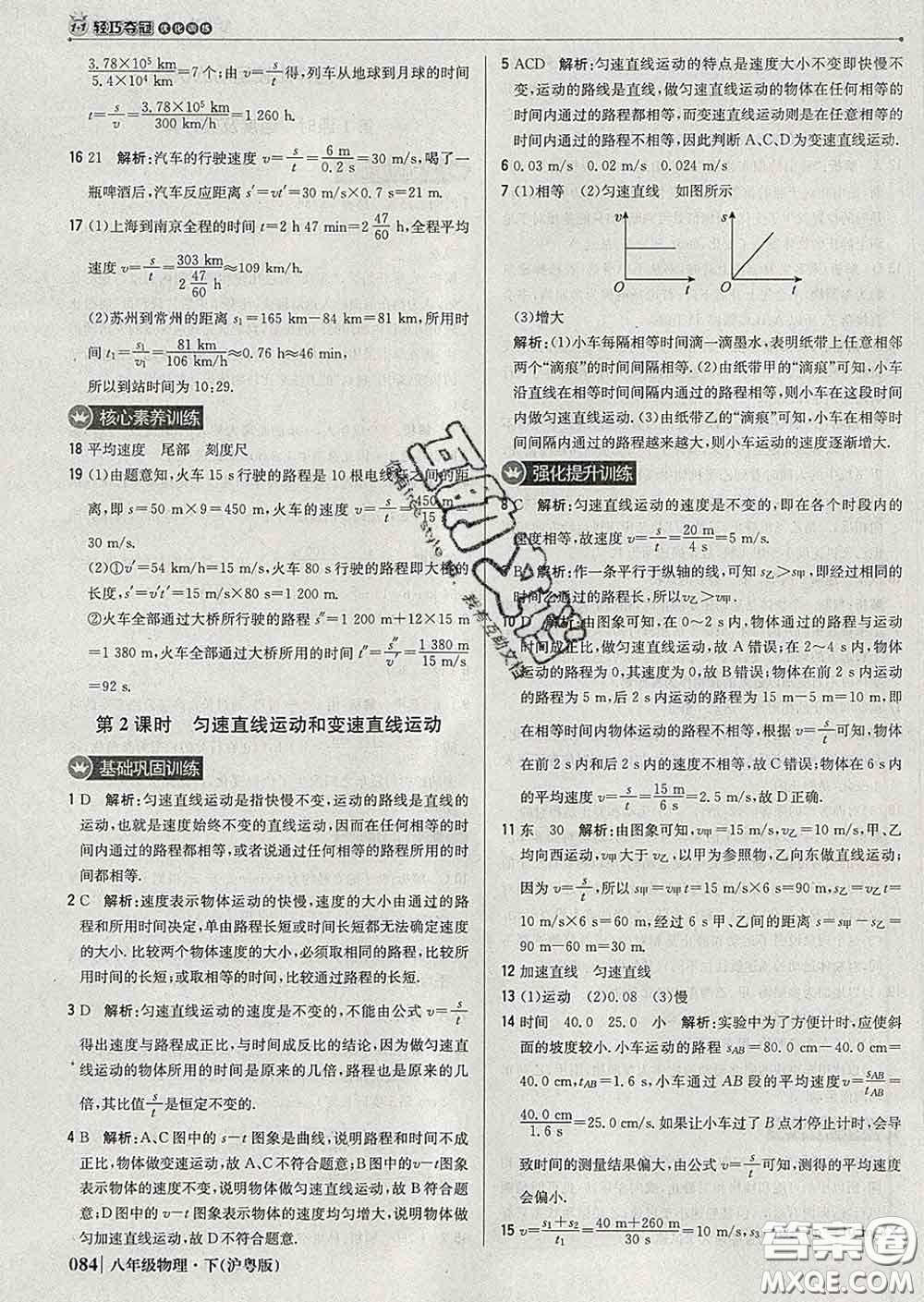 2020新版1加1輕巧奪冠優(yōu)化訓(xùn)練八年級物理下冊滬粵版答案