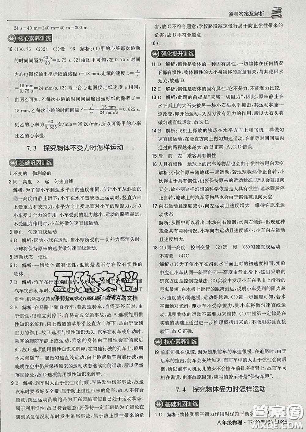 2020新版1加1輕巧奪冠優(yōu)化訓(xùn)練八年級物理下冊滬粵版答案