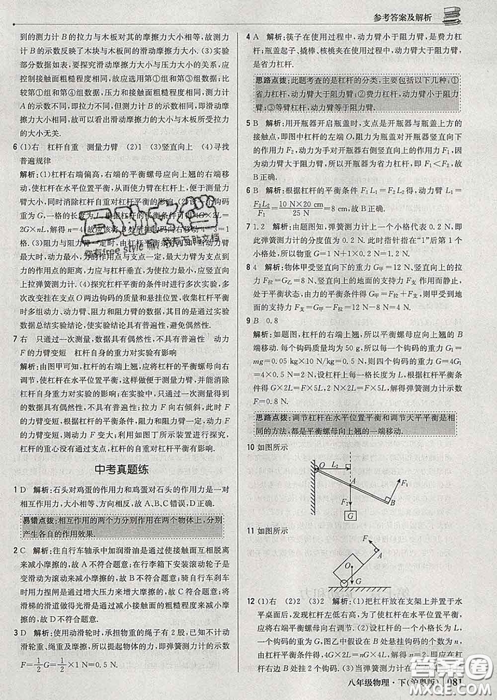 2020新版1加1輕巧奪冠優(yōu)化訓(xùn)練八年級物理下冊滬粵版答案