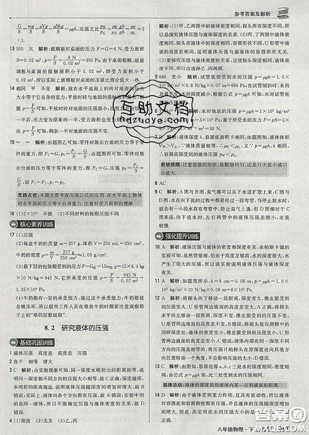 2020新版1加1輕巧奪冠優(yōu)化訓(xùn)練八年級物理下冊滬粵版答案