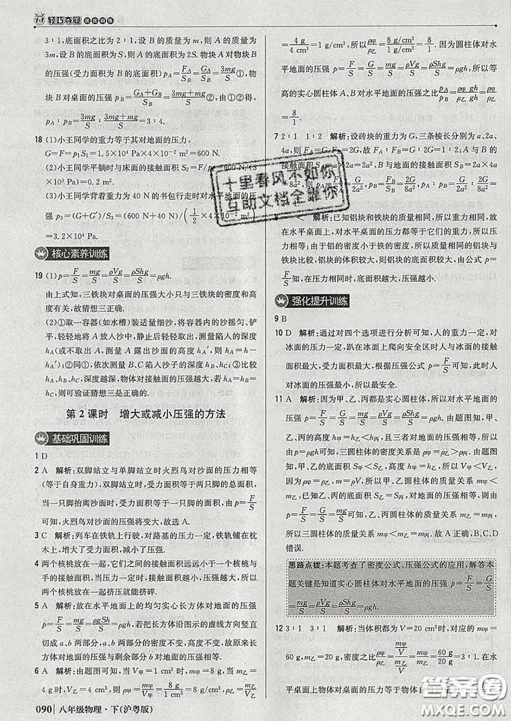 2020新版1加1輕巧奪冠優(yōu)化訓(xùn)練八年級物理下冊滬粵版答案