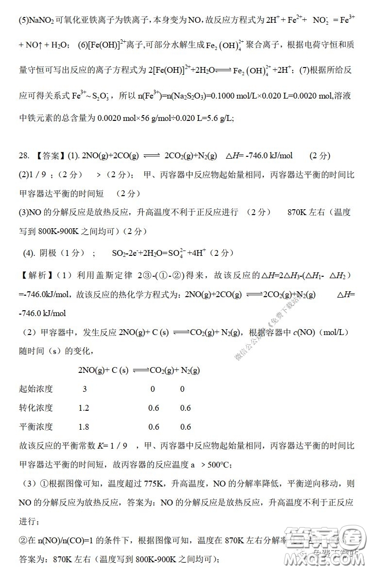 A佳教育2020年3月湖湘名校高三線上自主聯(lián)合檢測(cè)理科綜合答案