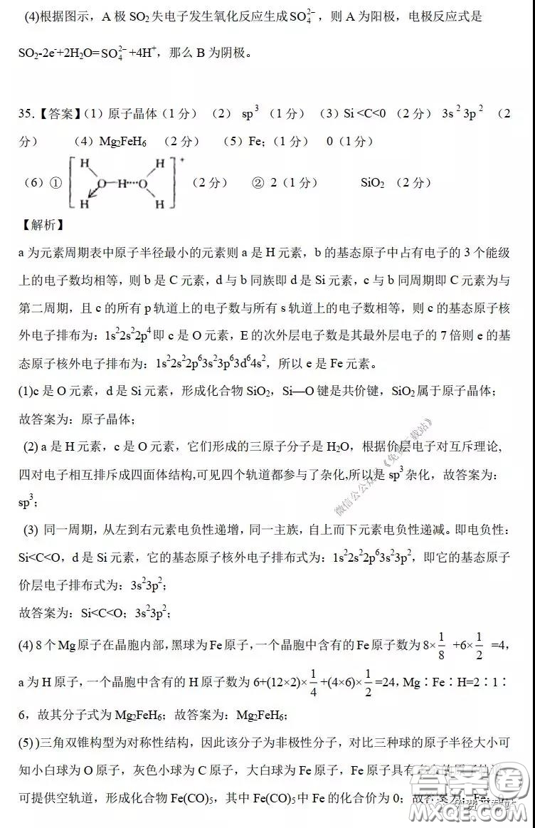 A佳教育2020年3月湖湘名校高三線上自主聯(lián)合檢測(cè)理科綜合答案