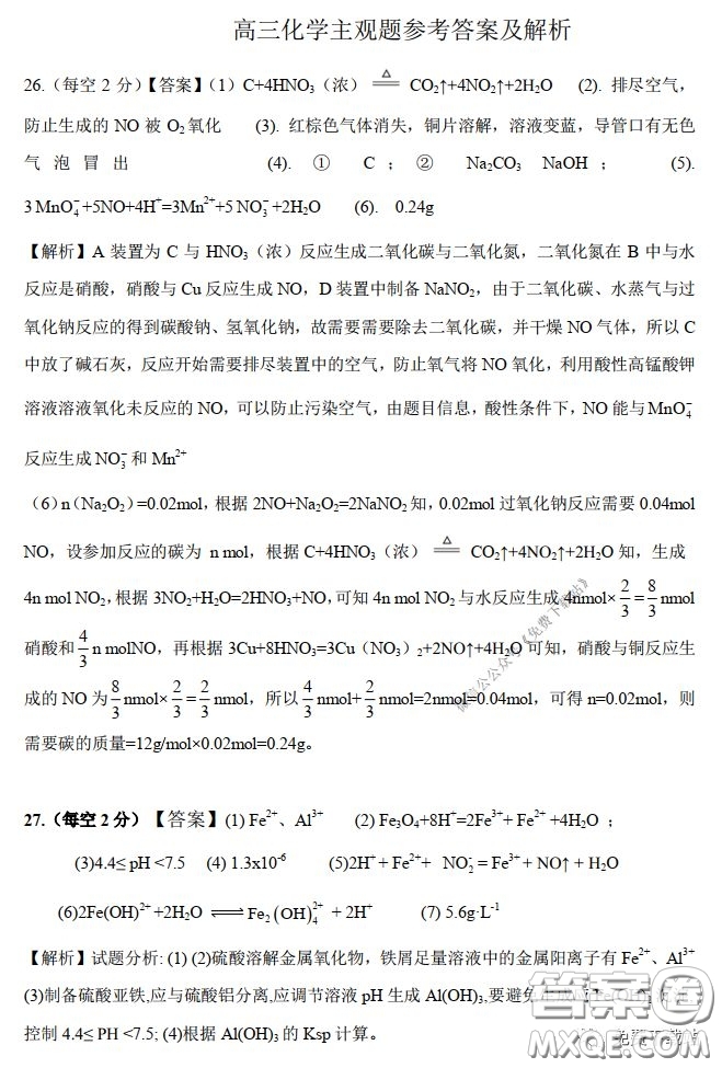 A佳教育2020年3月湖湘名校高三線上自主聯(lián)合檢測(cè)理科綜合答案