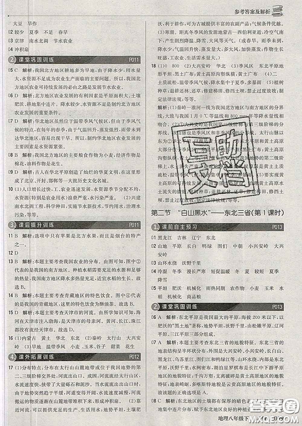 2020新版1加1輕巧奪冠優(yōu)化訓(xùn)練八年級(jí)地理下冊(cè)人教版答案