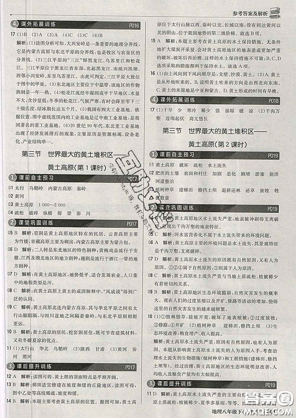 2020新版1加1輕巧奪冠優(yōu)化訓(xùn)練八年級(jí)地理下冊(cè)人教版答案