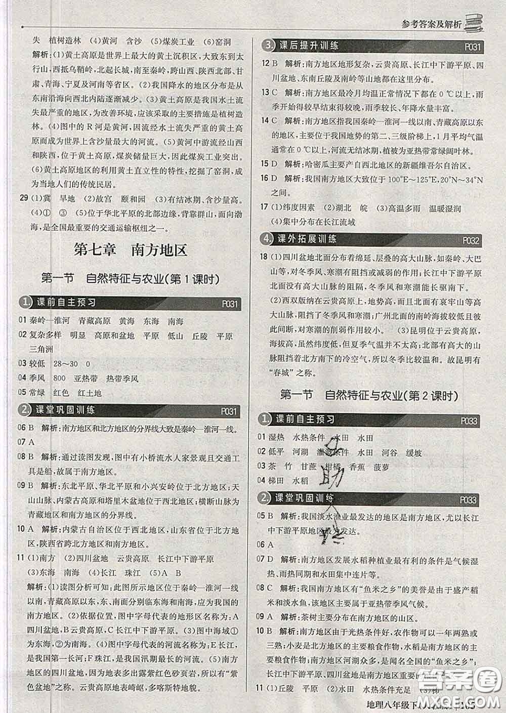 2020新版1加1輕巧奪冠優(yōu)化訓(xùn)練八年級(jí)地理下冊(cè)人教版答案