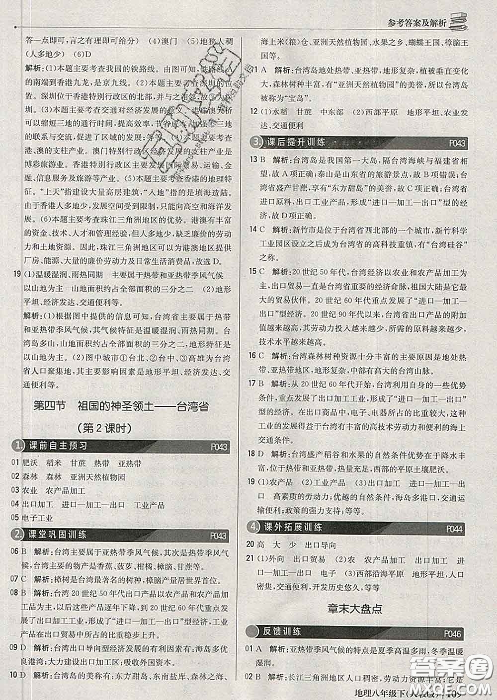 2020新版1加1輕巧奪冠優(yōu)化訓(xùn)練八年級(jí)地理下冊(cè)人教版答案