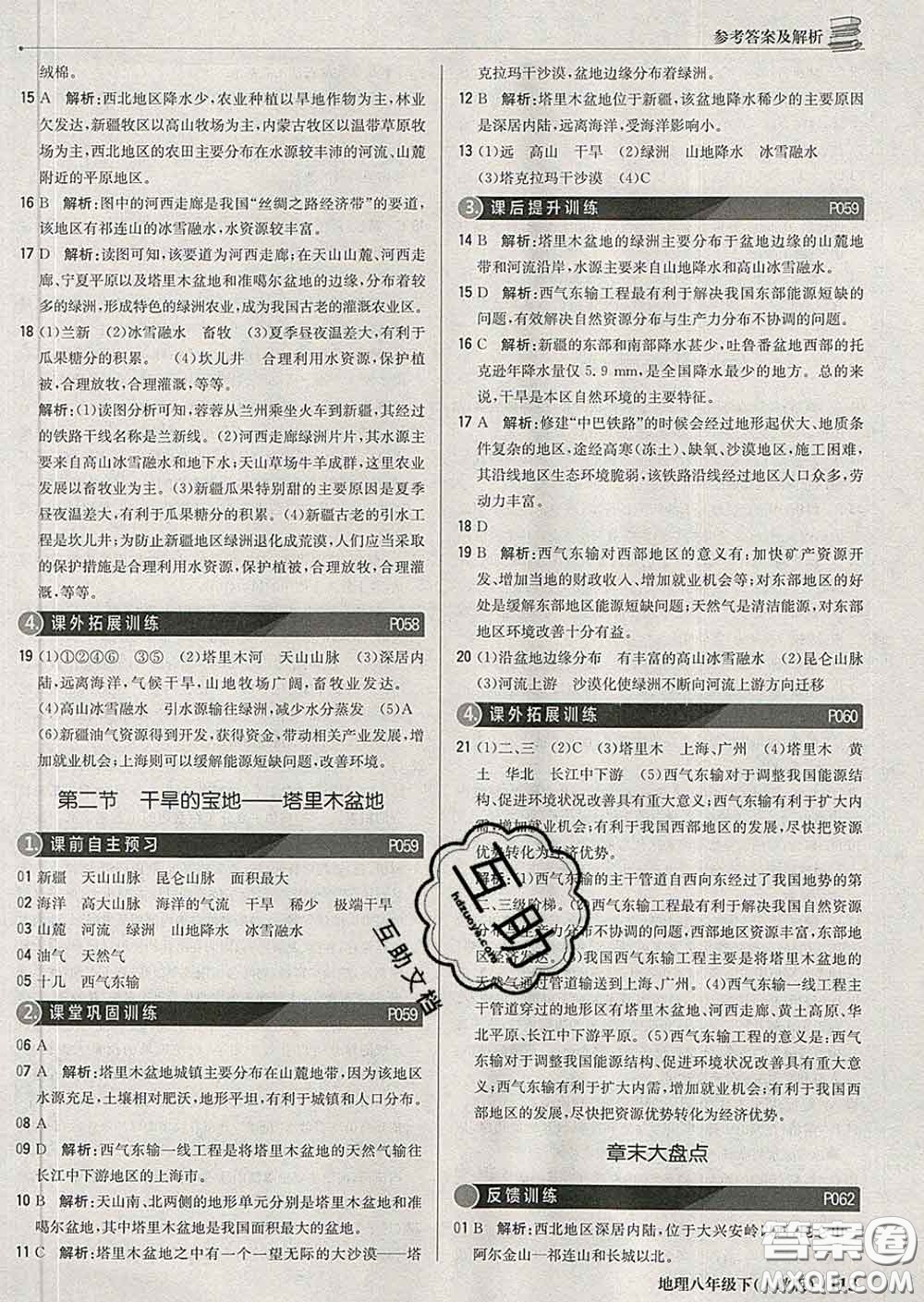 2020新版1加1輕巧奪冠優(yōu)化訓(xùn)練八年級(jí)地理下冊(cè)人教版答案