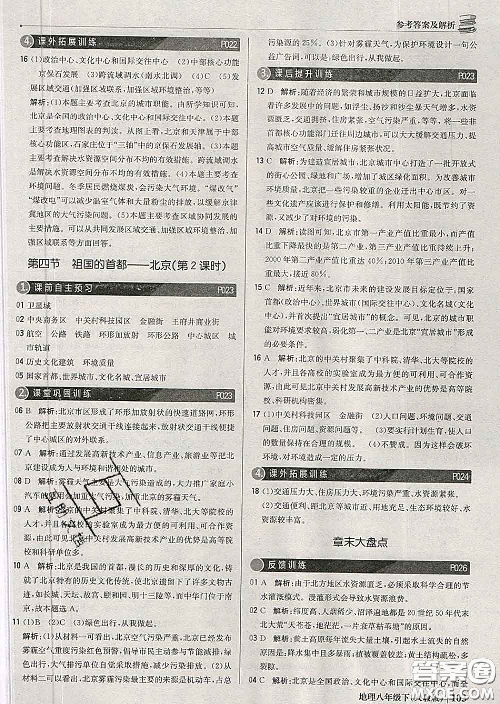 2020新版1加1輕巧奪冠優(yōu)化訓(xùn)練八年級(jí)地理下冊(cè)人教版答案