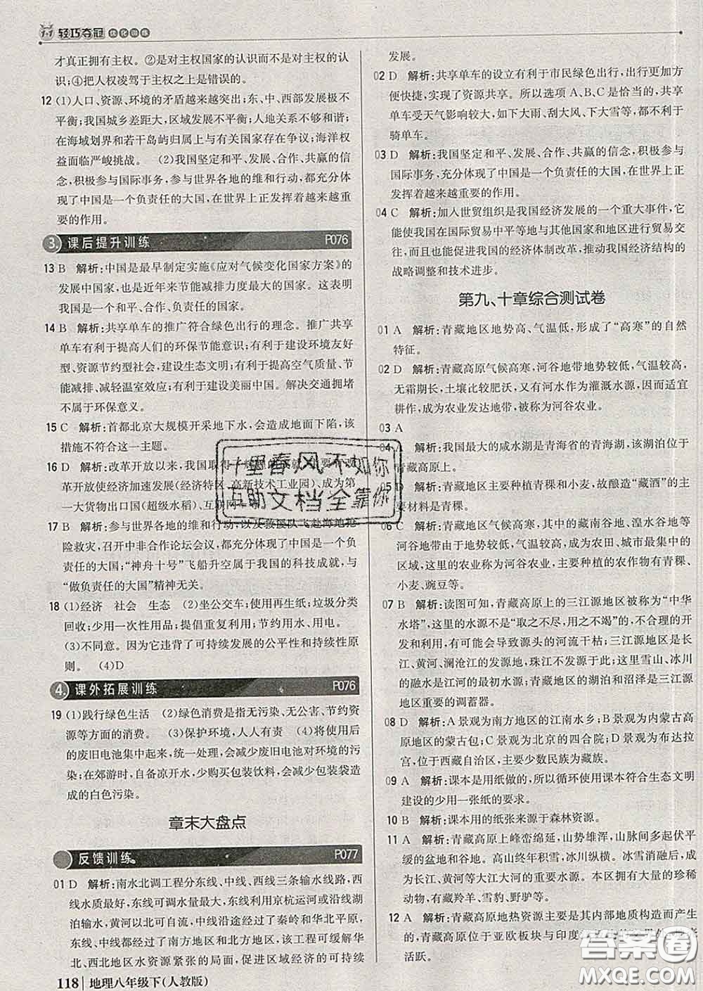 2020新版1加1輕巧奪冠優(yōu)化訓(xùn)練八年級(jí)地理下冊(cè)人教版答案