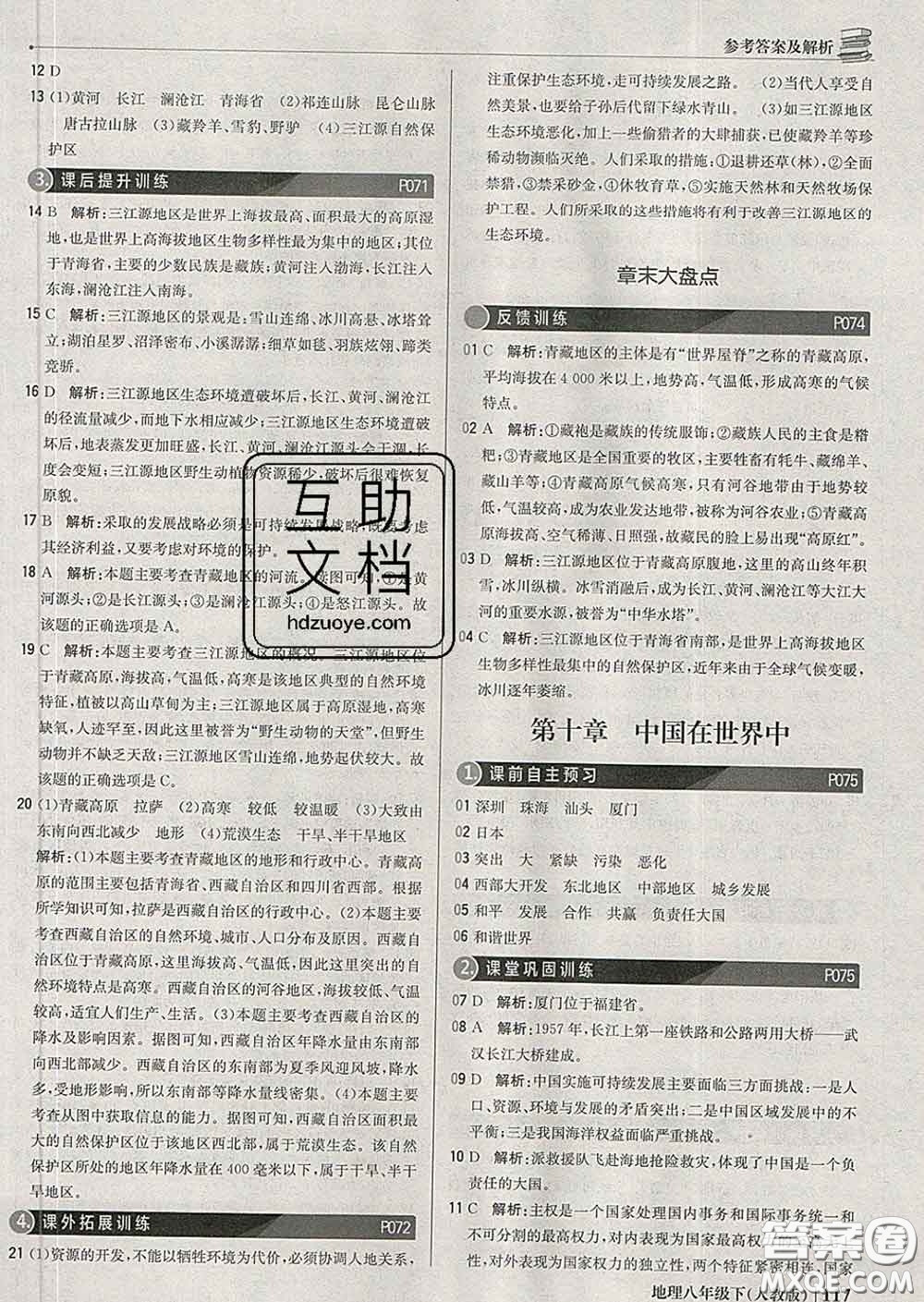 2020新版1加1輕巧奪冠優(yōu)化訓(xùn)練八年級(jí)地理下冊(cè)人教版答案