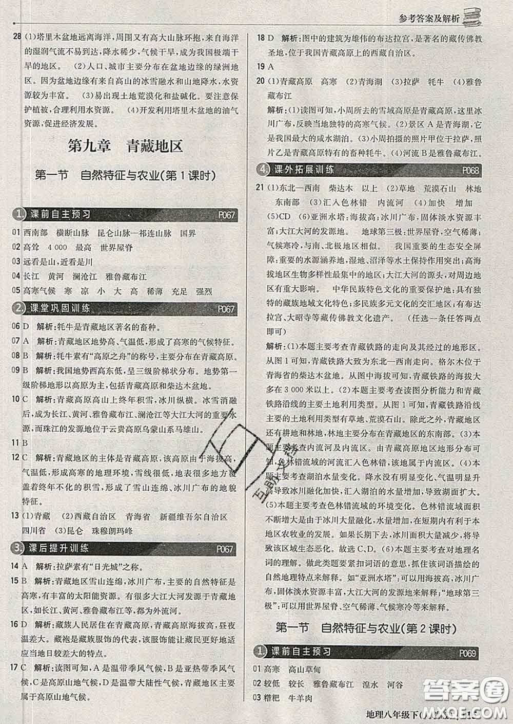 2020新版1加1輕巧奪冠優(yōu)化訓(xùn)練八年級(jí)地理下冊(cè)人教版答案