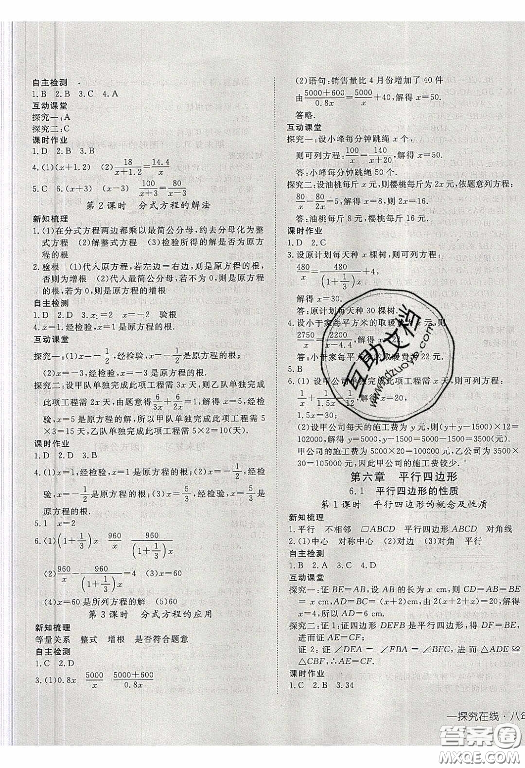 武漢出版社2020探究在線高效課堂八年級(jí)數(shù)學(xué)下冊北師大版答案