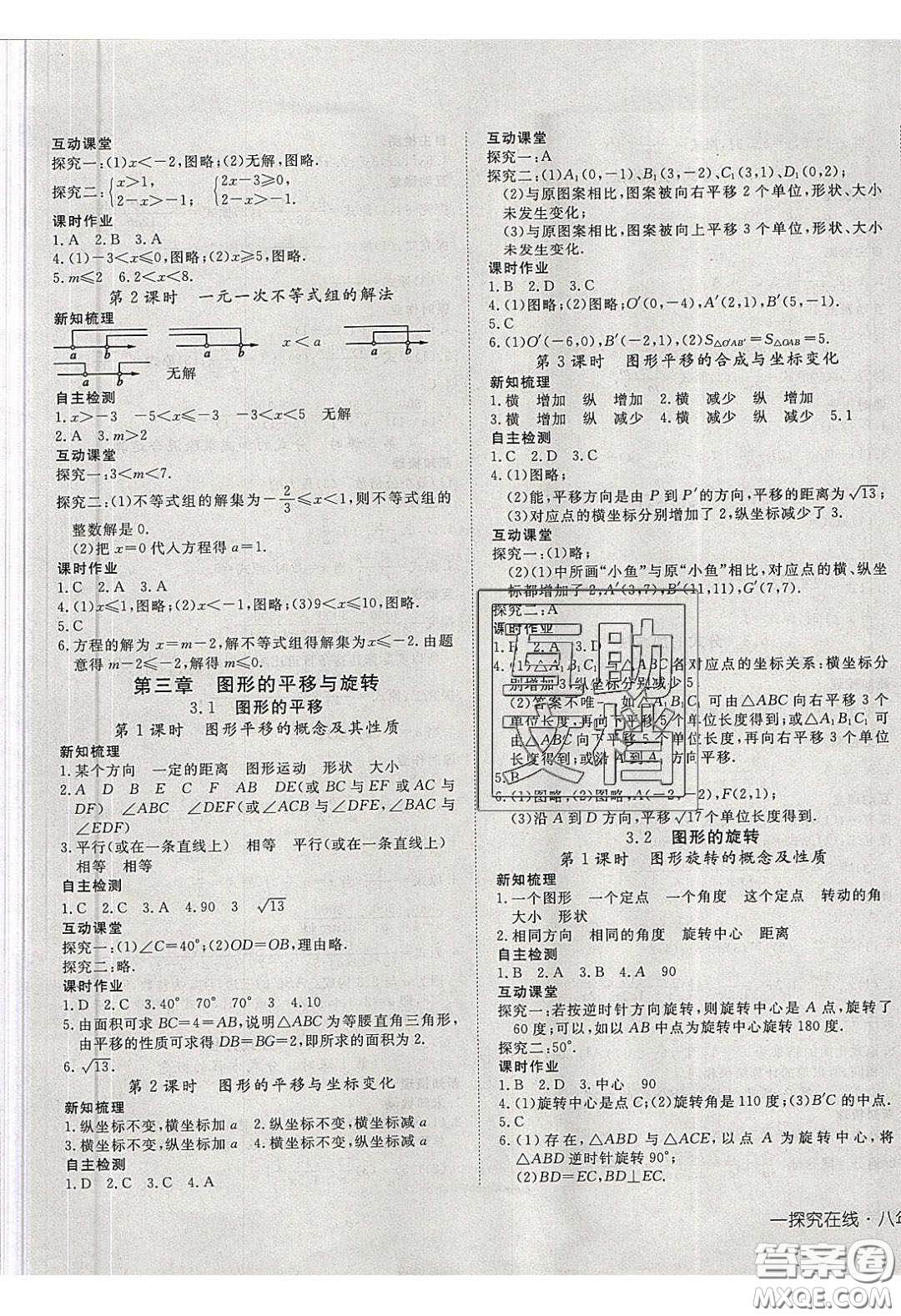 武漢出版社2020探究在線高效課堂八年級(jí)數(shù)學(xué)下冊北師大版答案