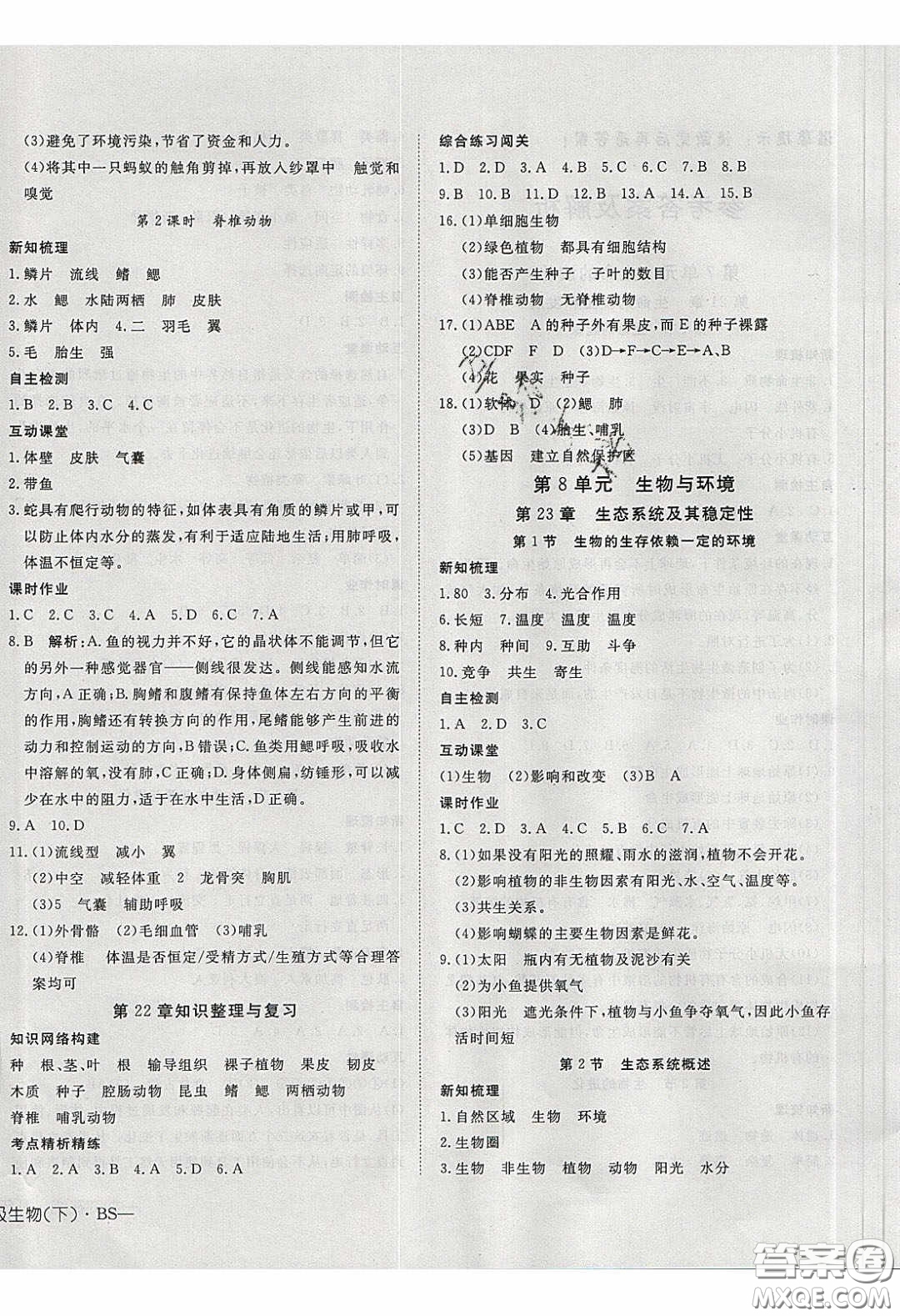 武漢出版社2020探究在線高效課堂八年級生物下冊北師大版答案