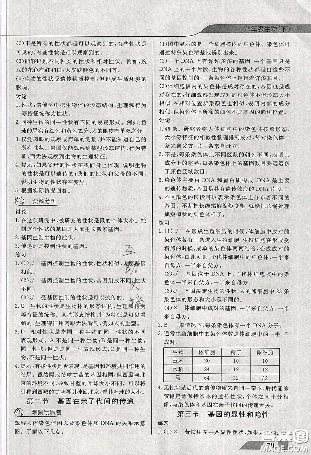 武漢出版社2020探究在線高效課堂八年級(jí)生物下冊人教版答案