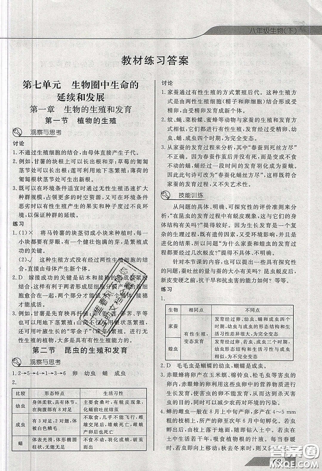 武漢出版社2020探究在線高效課堂八年級(jí)生物下冊人教版答案