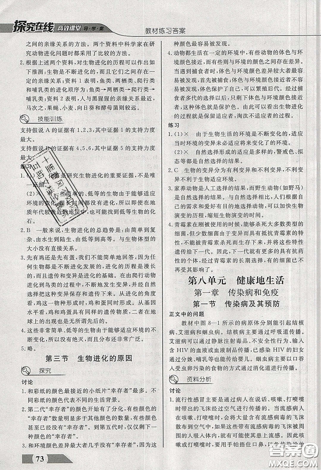 武漢出版社2020探究在線高效課堂八年級(jí)生物下冊人教版答案