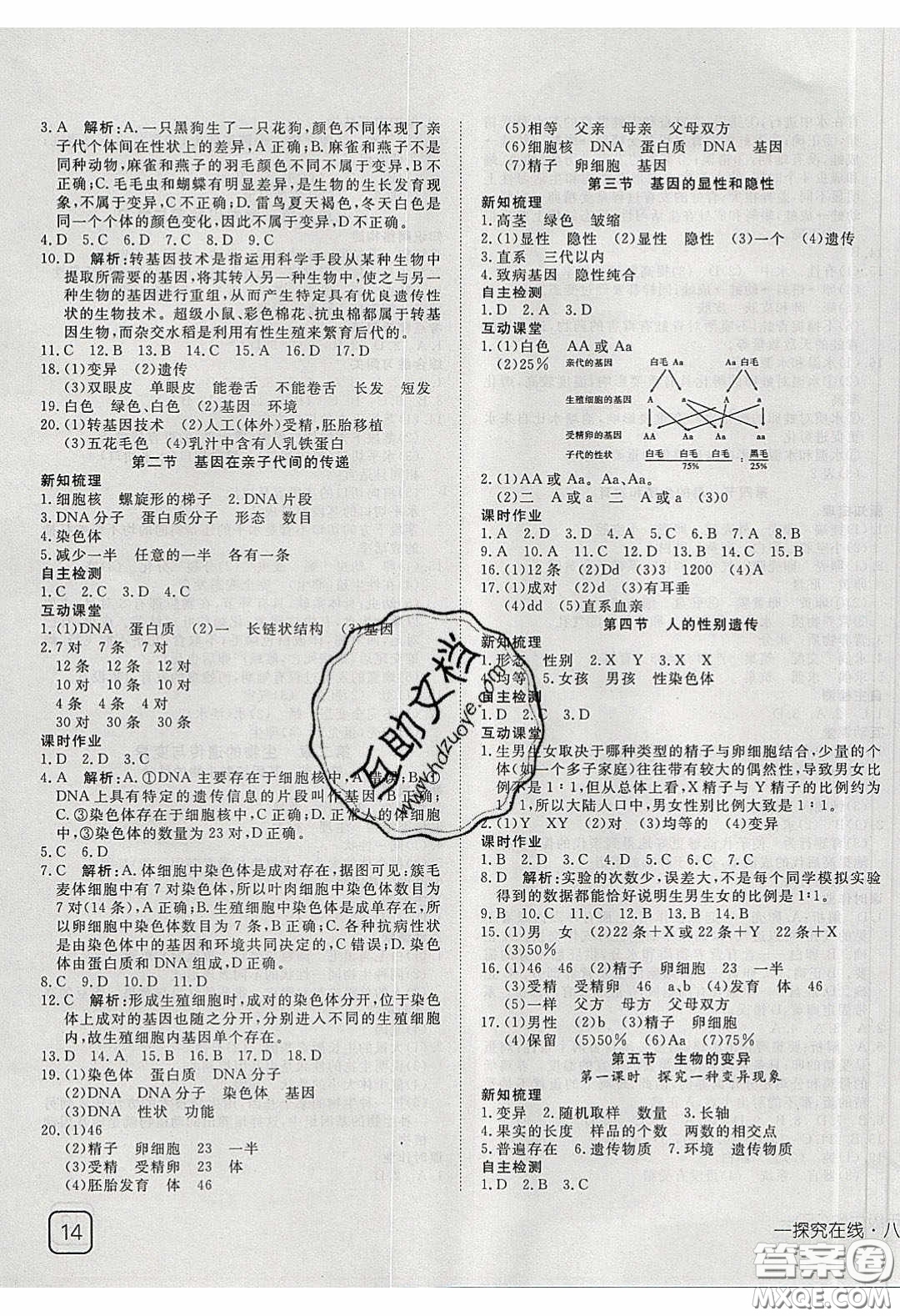 武漢出版社2020探究在線高效課堂八年級(jí)生物下冊人教版答案