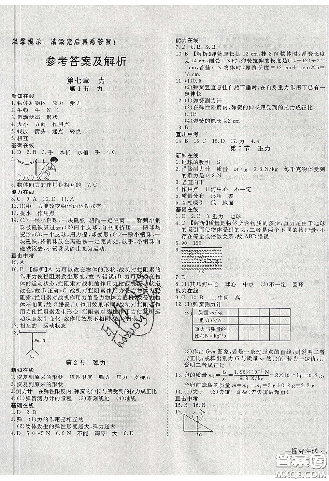 武漢出版社2020探究在線(xiàn)高效課堂八年級(jí)物理下冊(cè)人教版答案