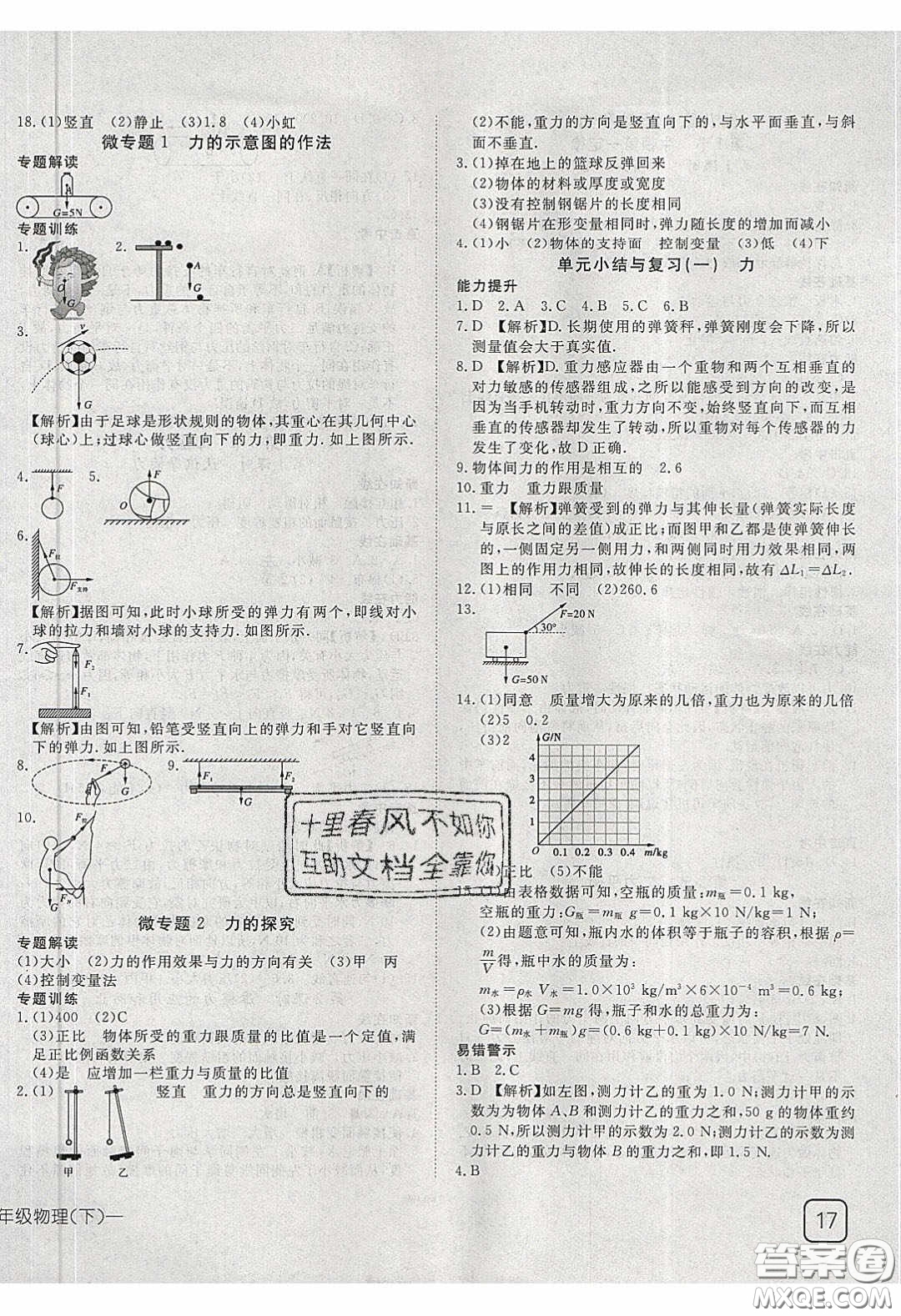 武漢出版社2020探究在線(xiàn)高效課堂八年級(jí)物理下冊(cè)人教版答案