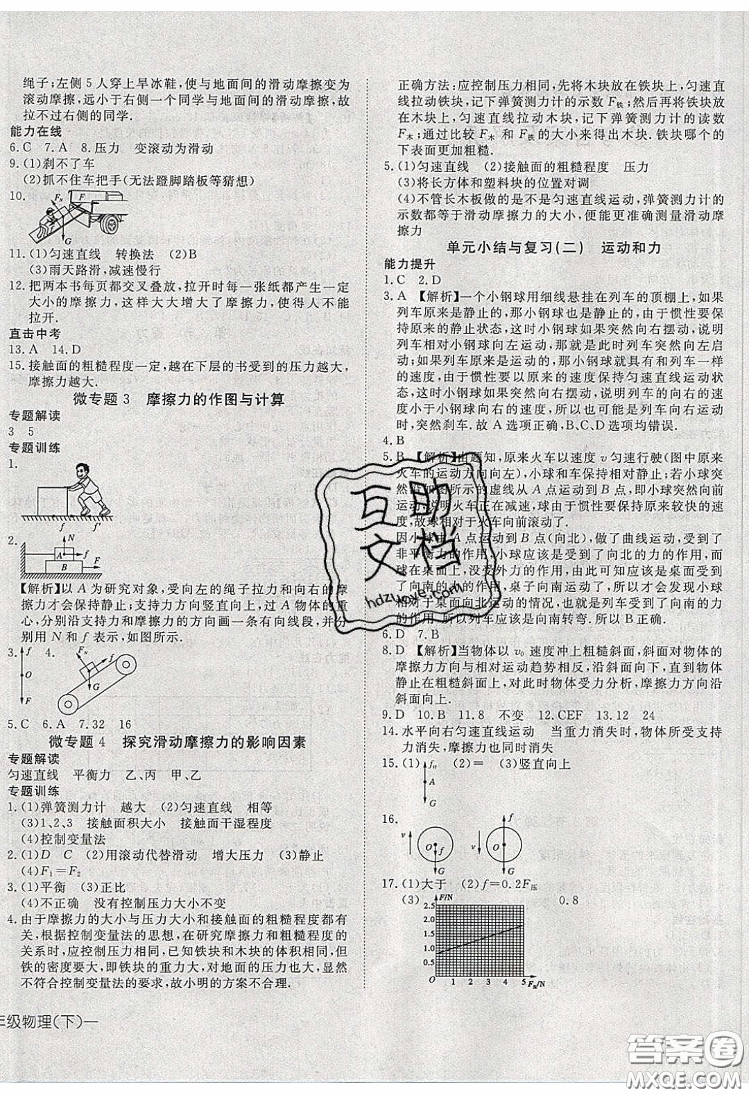 武漢出版社2020探究在線(xiàn)高效課堂八年級(jí)物理下冊(cè)人教版答案