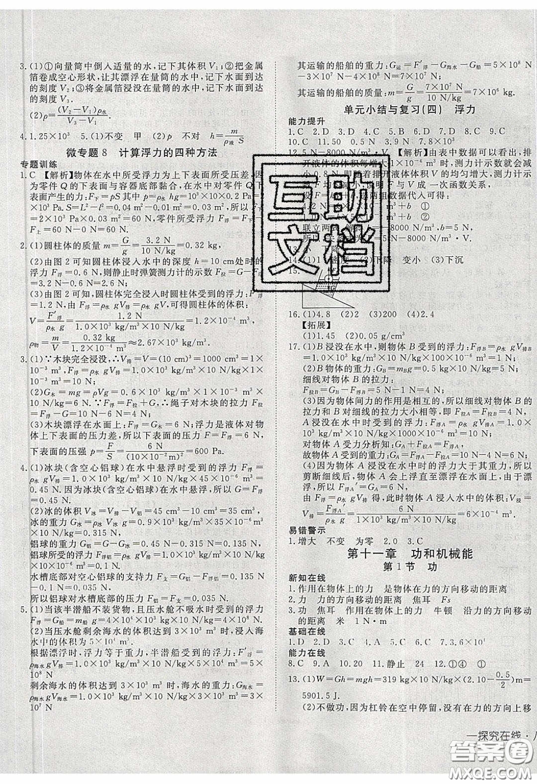 武漢出版社2020探究在線(xiàn)高效課堂八年級(jí)物理下冊(cè)人教版答案