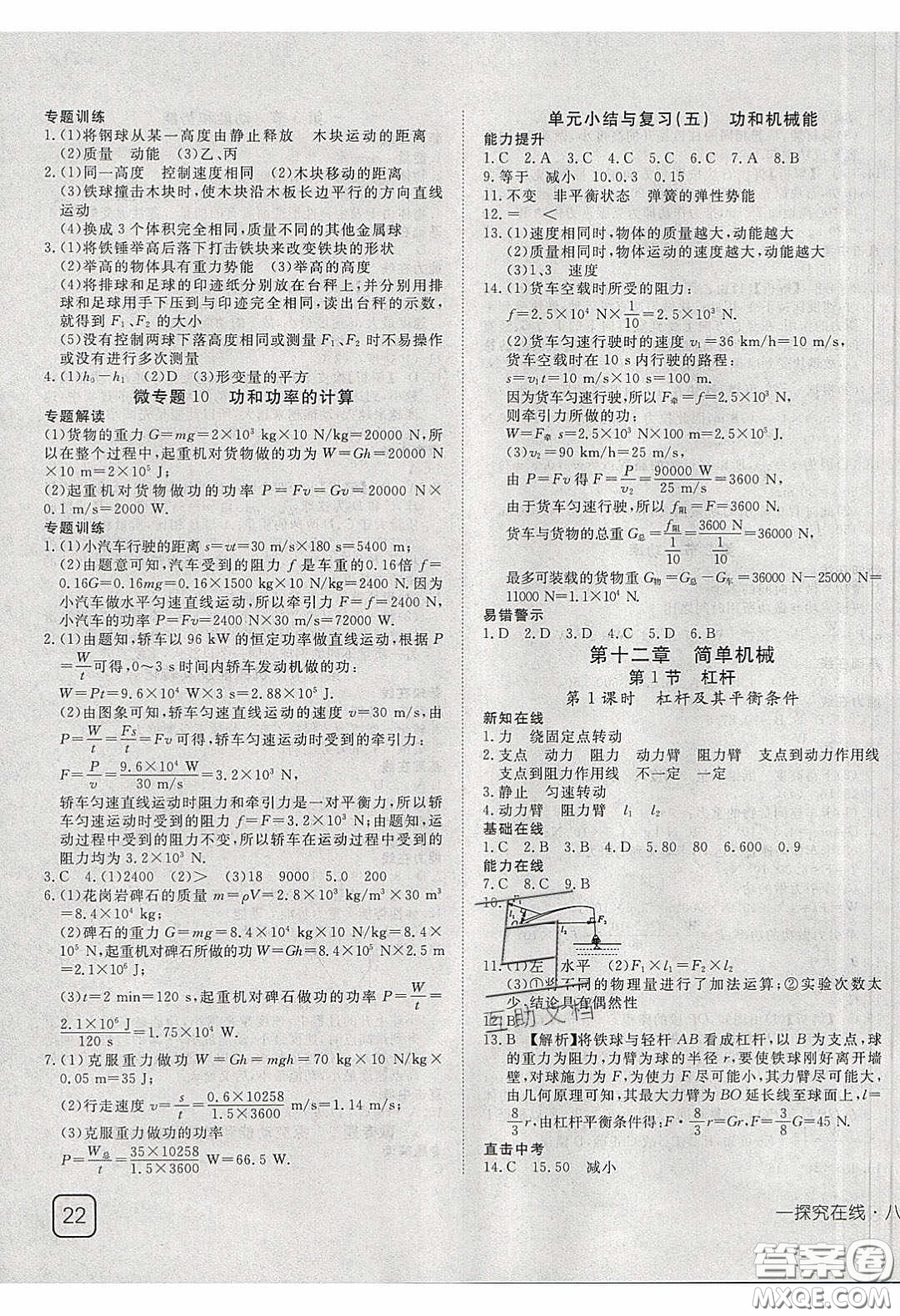 武漢出版社2020探究在線(xiàn)高效課堂八年級(jí)物理下冊(cè)人教版答案