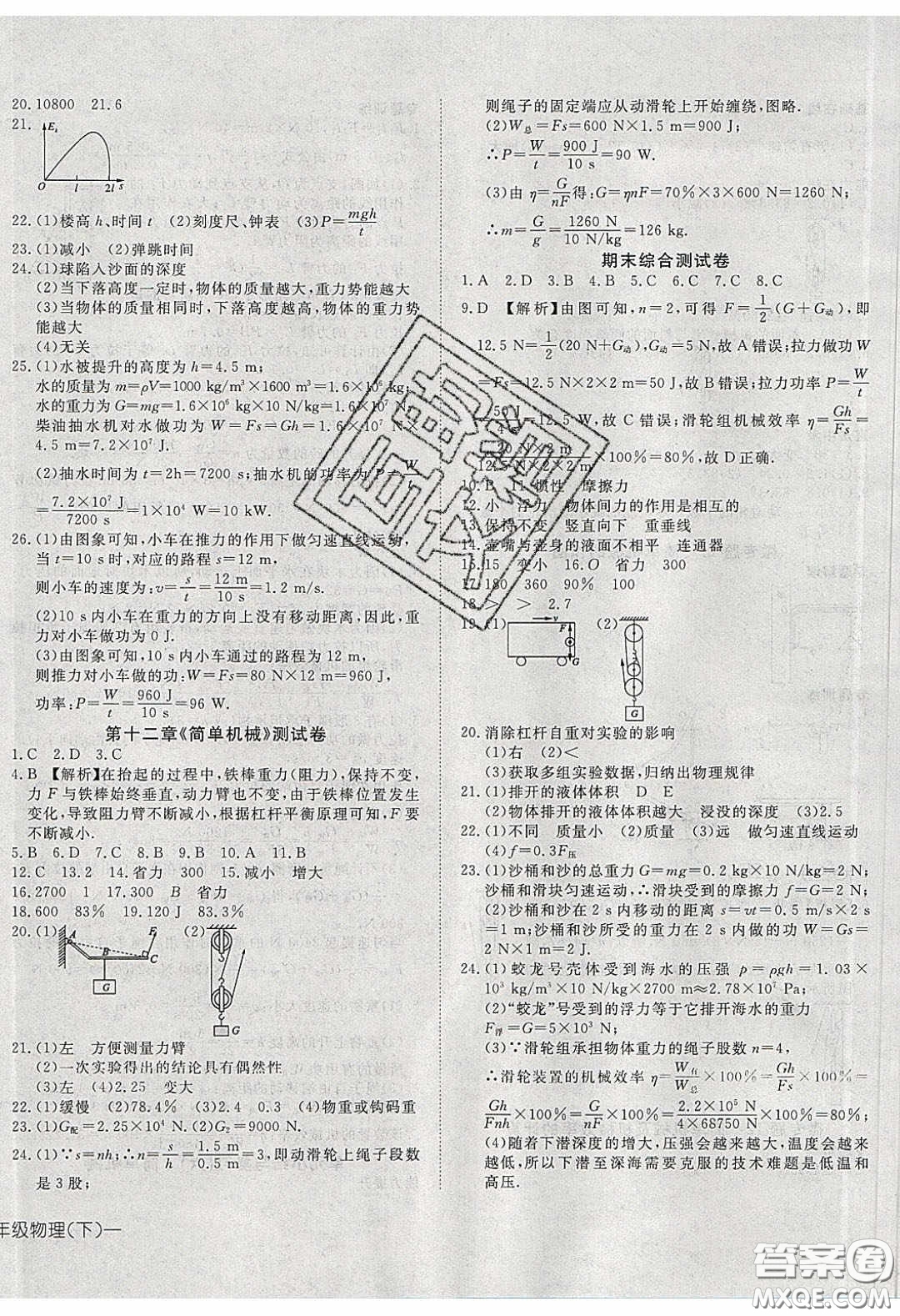 武漢出版社2020探究在線(xiàn)高效課堂八年級(jí)物理下冊(cè)人教版答案