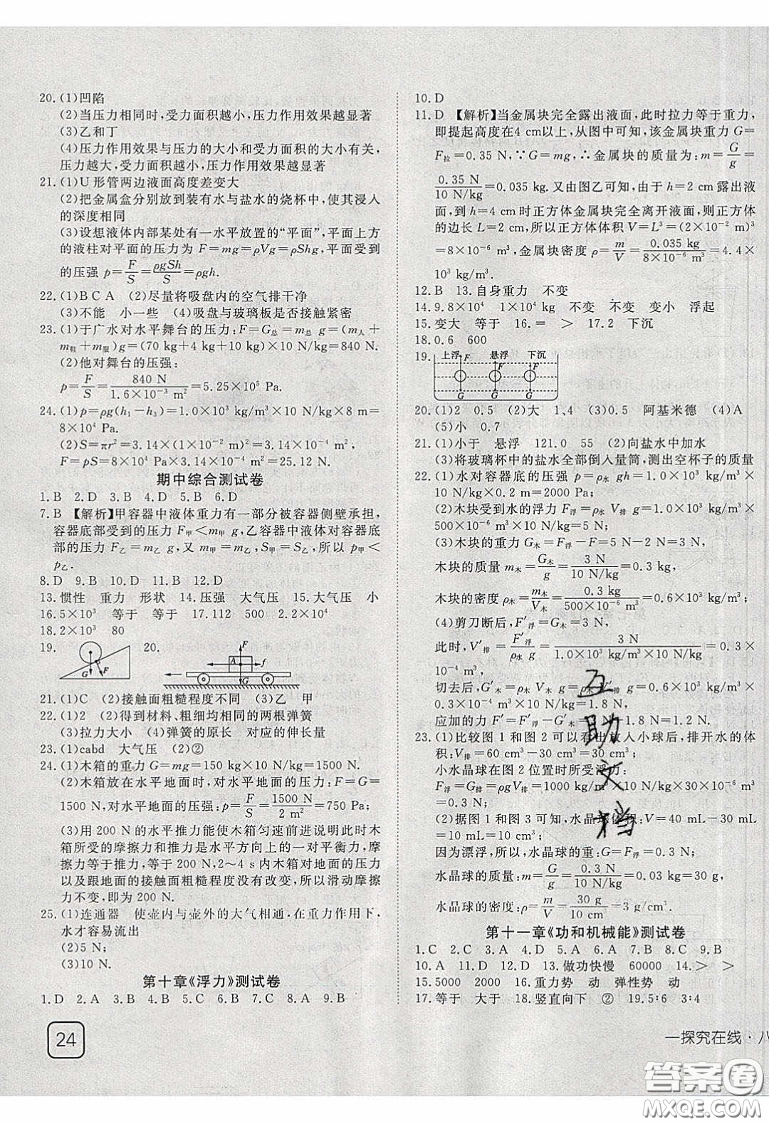 武漢出版社2020探究在線(xiàn)高效課堂八年級(jí)物理下冊(cè)人教版答案