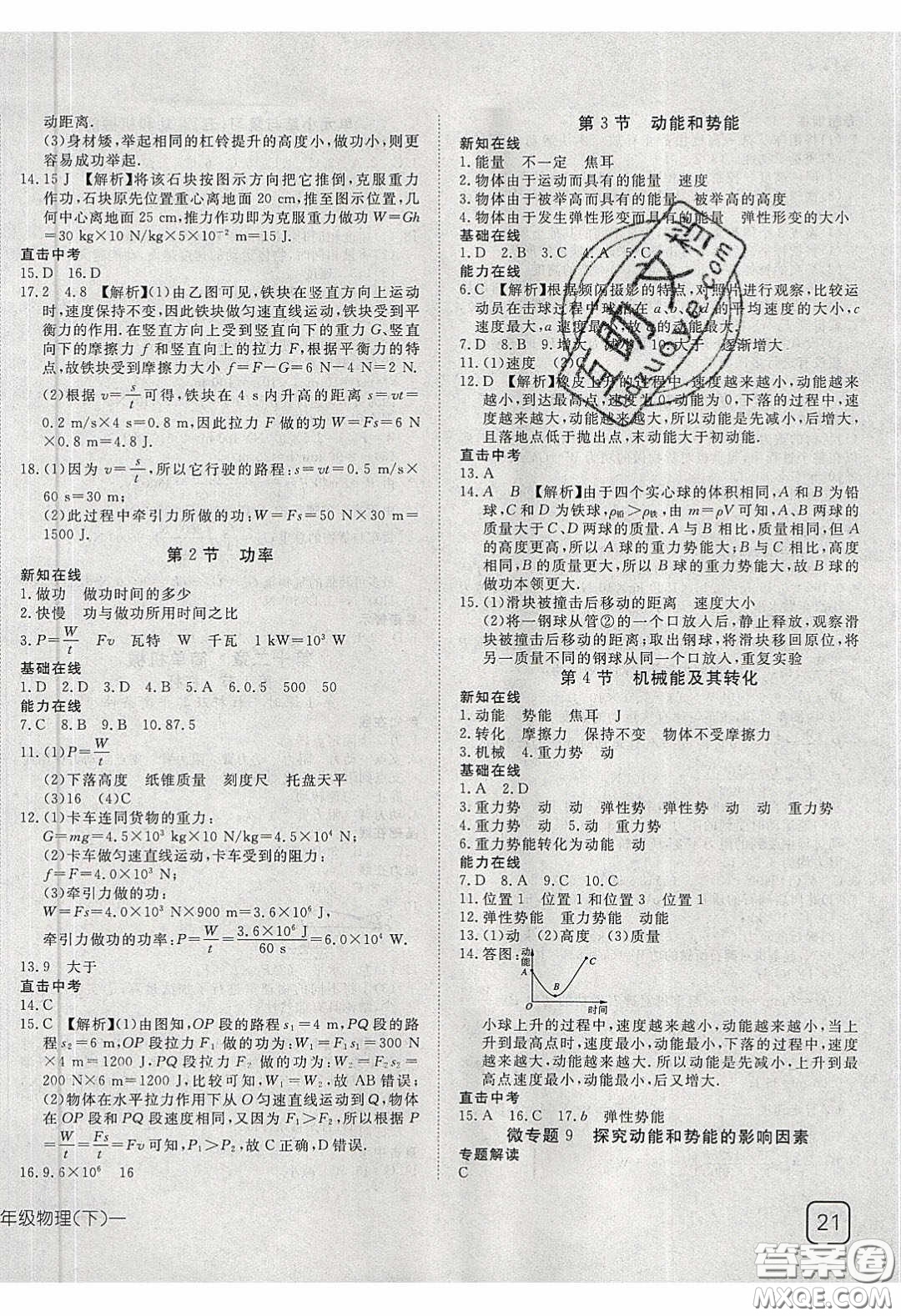 武漢出版社2020探究在線(xiàn)高效課堂八年級(jí)物理下冊(cè)人教版答案