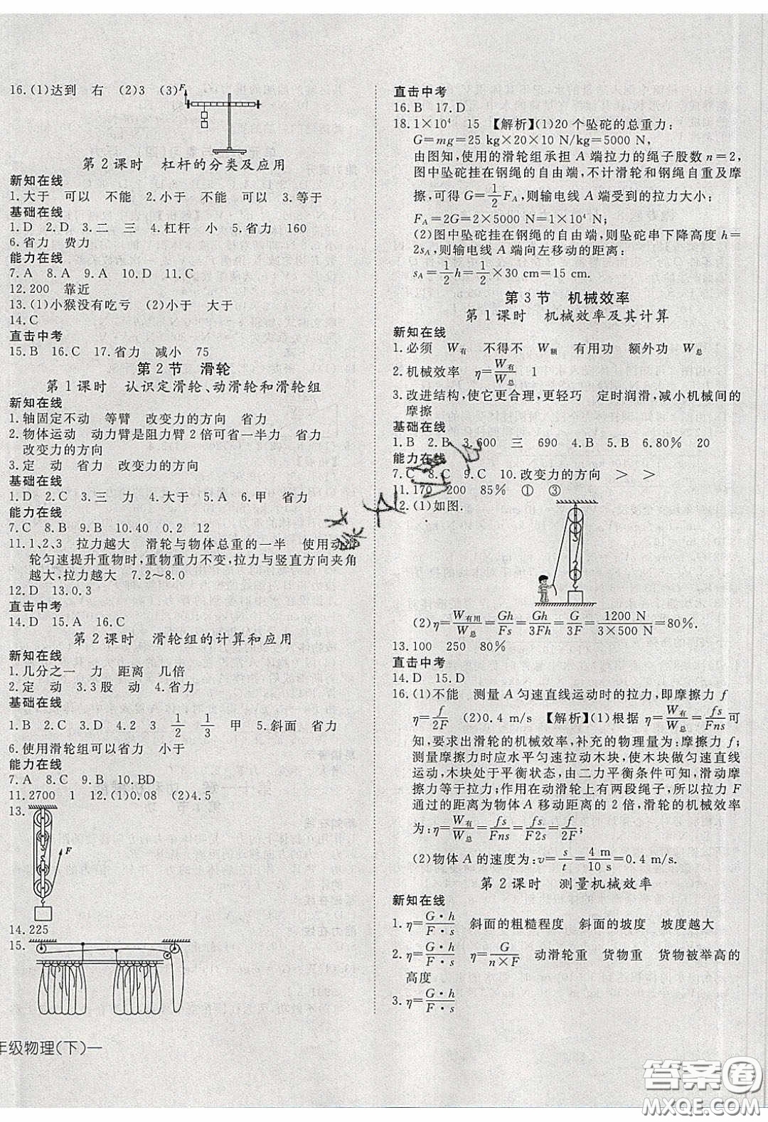 武漢出版社2020探究在線(xiàn)高效課堂八年級(jí)物理下冊(cè)人教版答案