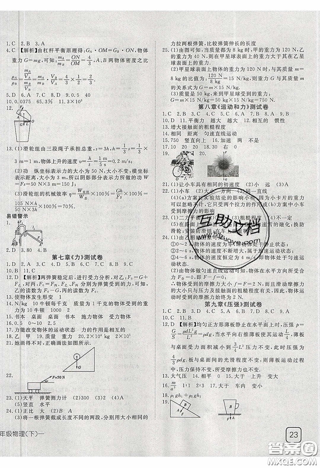 武漢出版社2020探究在線(xiàn)高效課堂八年級(jí)物理下冊(cè)人教版答案