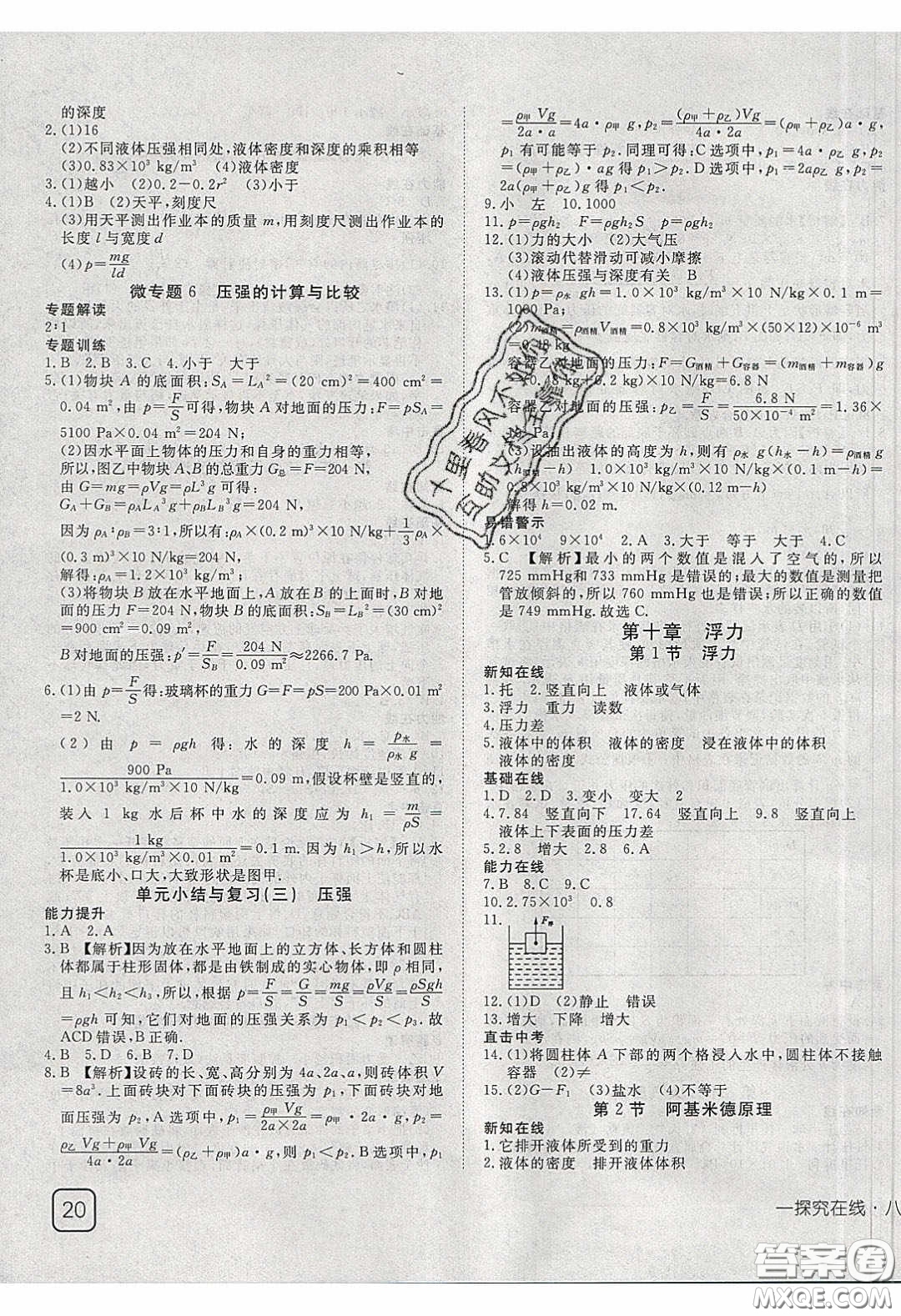 武漢出版社2020探究在線(xiàn)高效課堂八年級(jí)物理下冊(cè)人教版答案