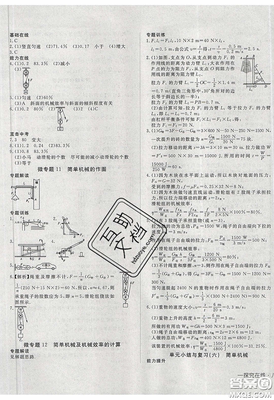 武漢出版社2020探究在線(xiàn)高效課堂八年級(jí)物理下冊(cè)人教版答案